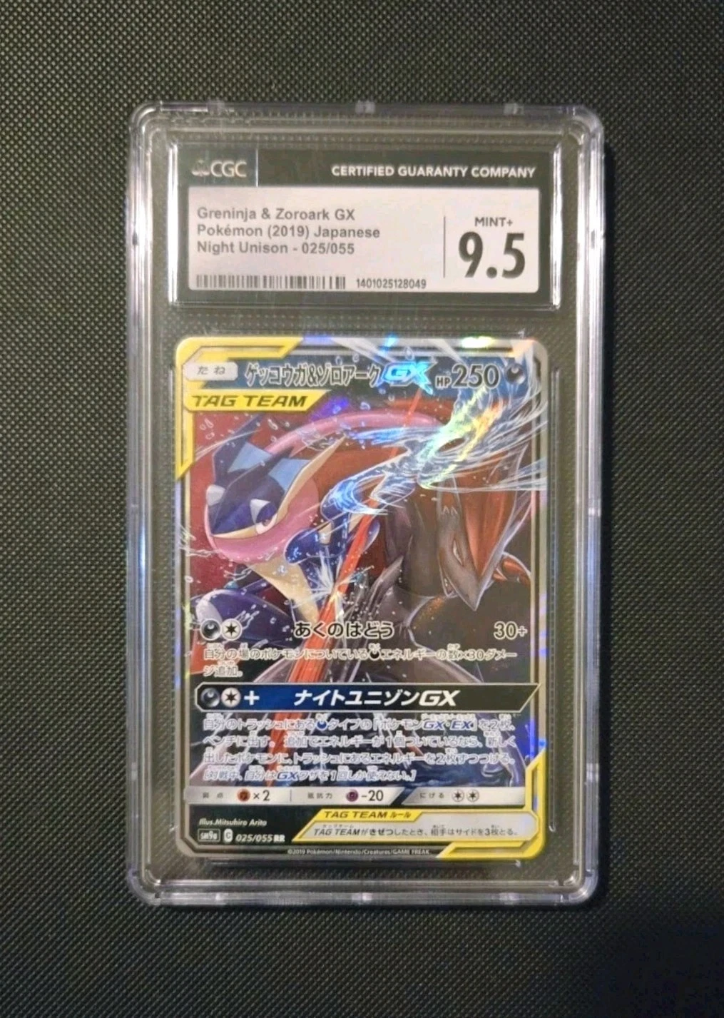 Greninja & Zoroark GX (JP)