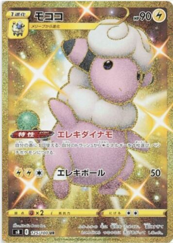 Carte Pokémon Flaaffy UR 125/100 S8 Fusion Arts comme neuf Holo japonaise - Photo 1/3