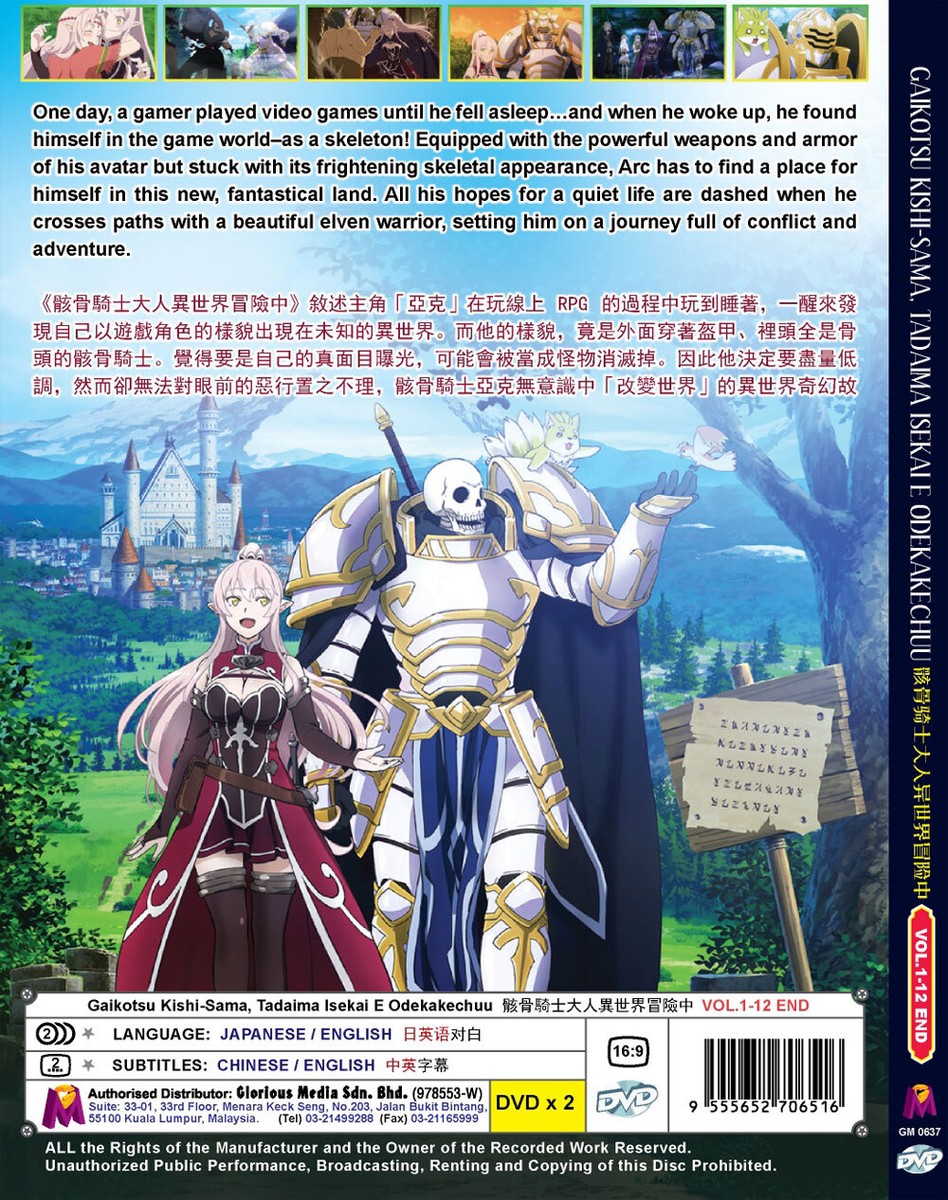 DVD ANIME GAIKOTSU KISHI-SAMA, TADAIMA ISEKAI E ODEKAKECHUU VOL.1