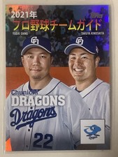 Topps 2021 NPB Team Programs Chunichi Dragons Ohno Kinoshita Serial #05/25 GP-9