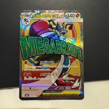 Mega Lucario ex MA 228/193 MEGA Dream ex M2a Pokemon Card Japanese US SHIP