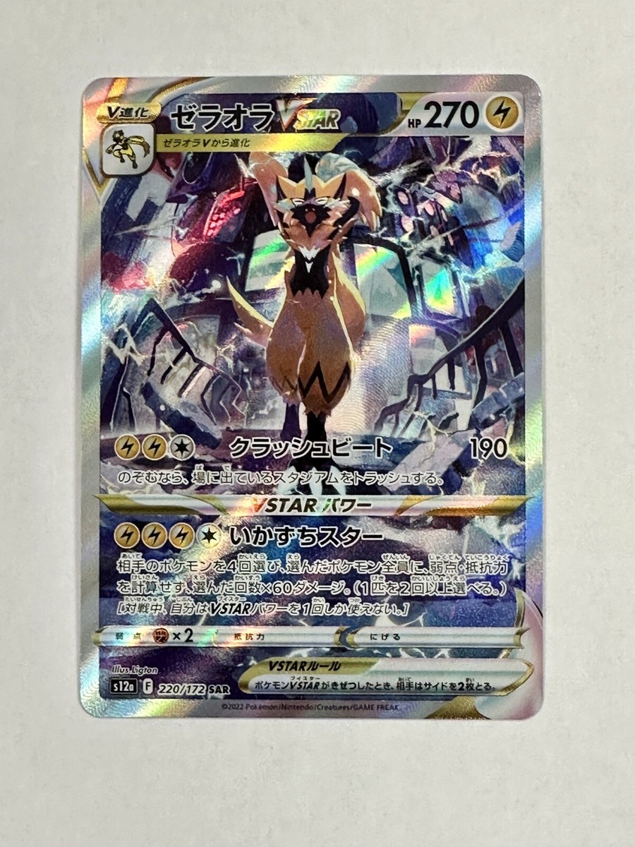 Silver Beast Venusaur Solgaleo Lunala Necrozma Pokemon Ultra Sun