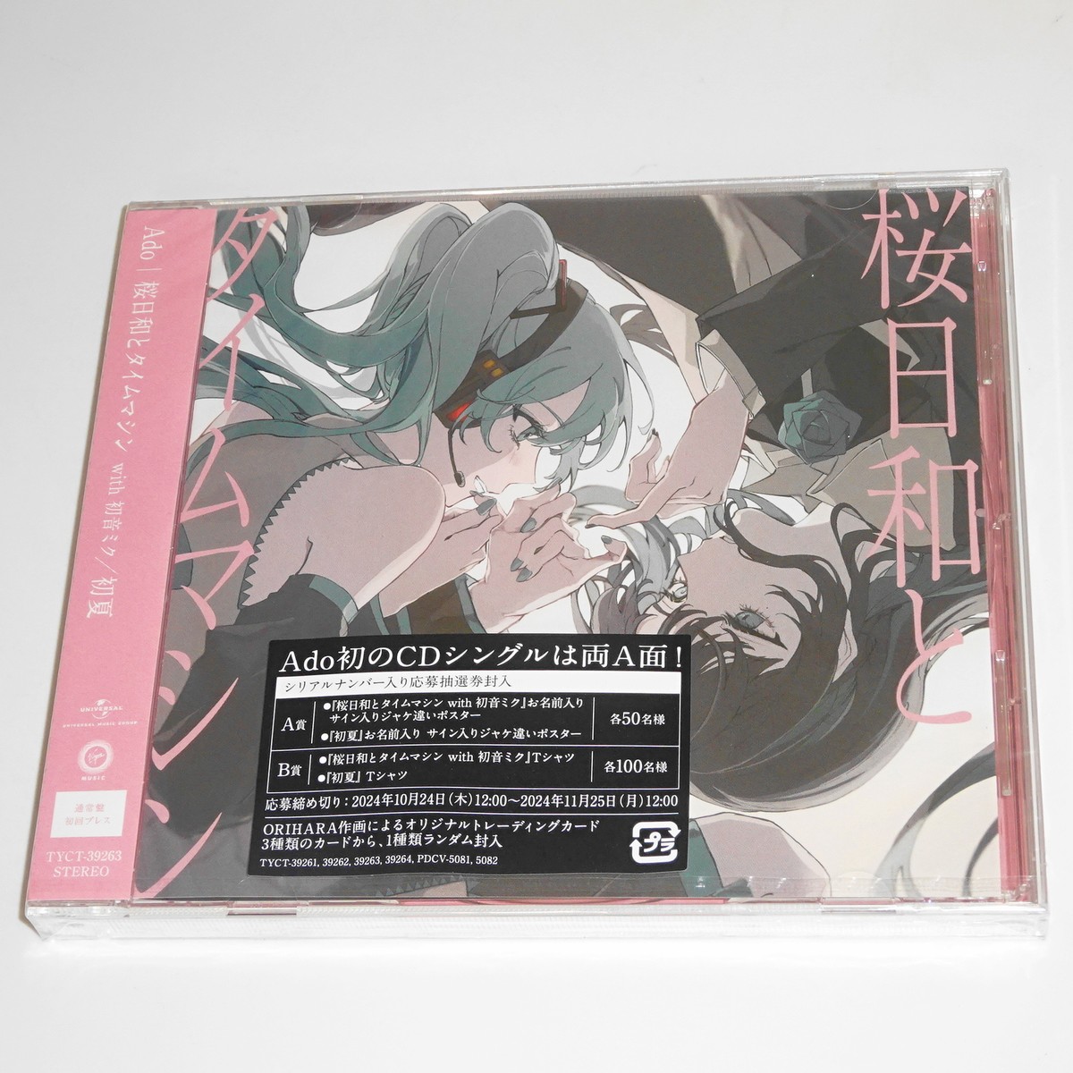 Ado Sakurabiyori to Time Machine with Hatsune Miku / Early Summer 
