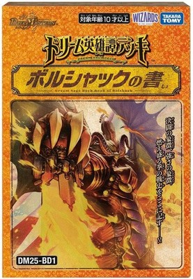 Duel Masters TCG Dream Saga Deck Book of Bolshack DM25-BD1