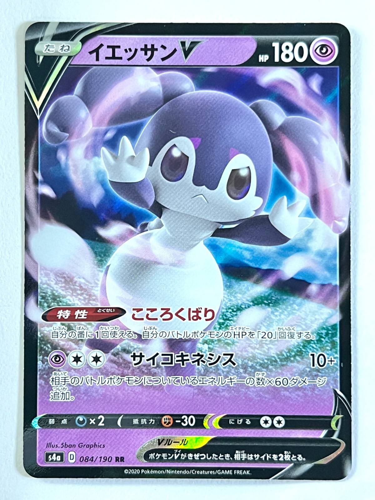 Indeedee V 084/190 Double Rare Shiny Star V s4a Japanese Pokemon - Near Mint NM