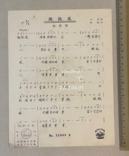 1940/50's Chinese 78rpm record lyrics sheet PATHE 35909 Yao Li