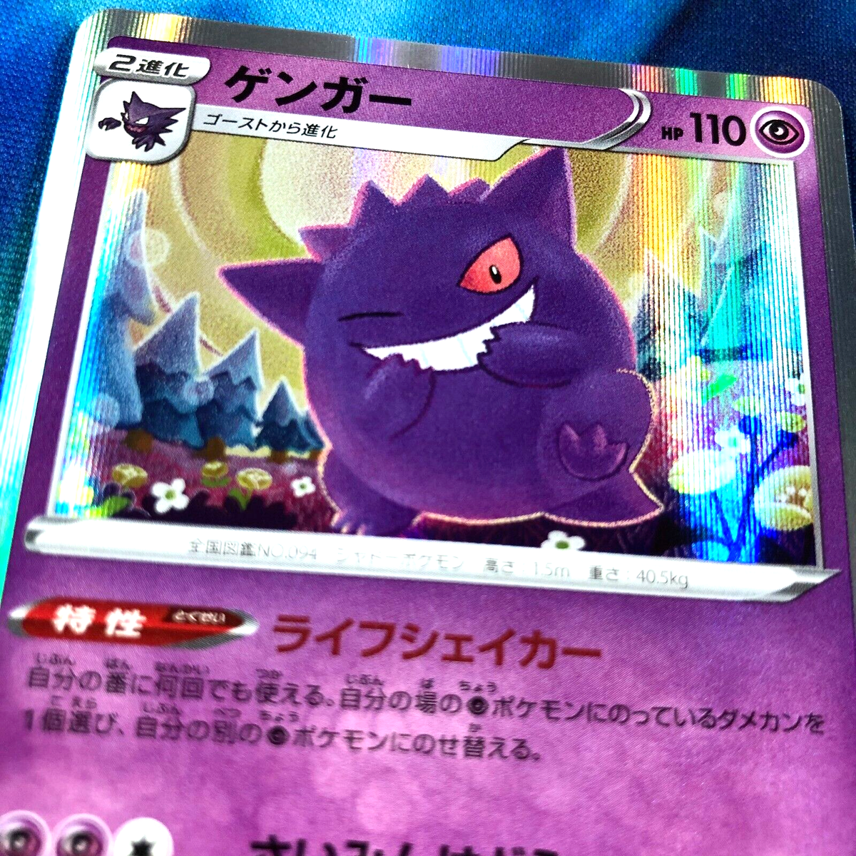 Gengar - 071/190 - Holo Rare Shiny Star V Japanese Pokemon