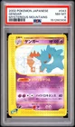 2002 POKEMON JAPANESE MYSTERIOUS MOUNTAINS #043 GENGAR PSA 8