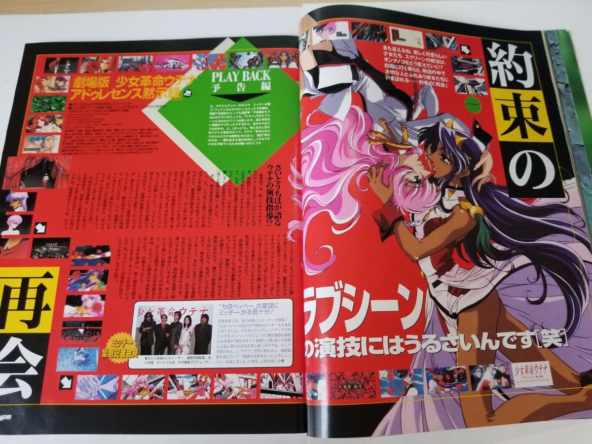 Newtype (7/July 1999 anime magazine) Schell Bullet, Utena