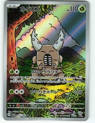 Pinsir 067/066 Crimson Haze Art Rare (Japanese)