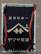 Yamasa Shoyu Maekake Vintage Advertising Work Apron Japan NOS Unused