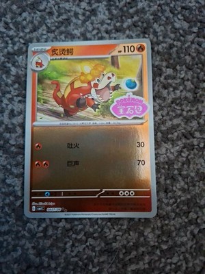 Crocalor Stamped Holo Chinese Gem Pack 1 CBB1C 0407/08