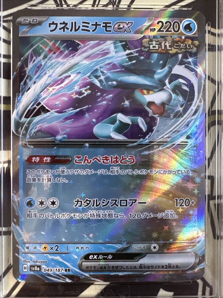 Pokemon Card sv8a 049/187 Walking Wake ex RR Terastal Fest ex TAG