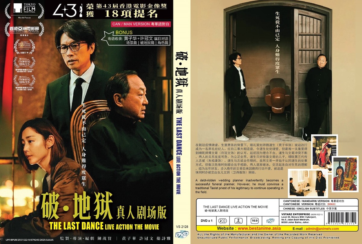 Chinese Movie DVD The Last Dance + Bonus (2024 , 破·地狱