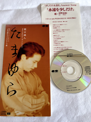 Makoto Sekiguchi Tamayura Japan 8cm 3inch Single CD Pony Canyon