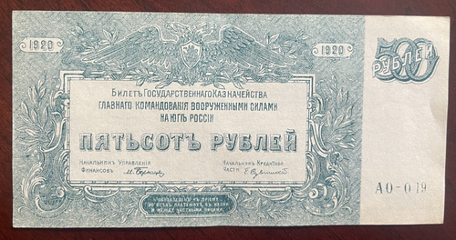 500 RUBLES CIVIL WAR ARMED FORCES SOUTH RUSSIA 1920 CRISP