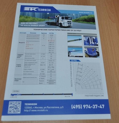 Kamaz Crane Korean Dongyang Truck Russian Brochure Prospekt Stock EU