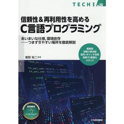 C Programming Reliability Reusability TECHI Series Hardcover For Ages 14+