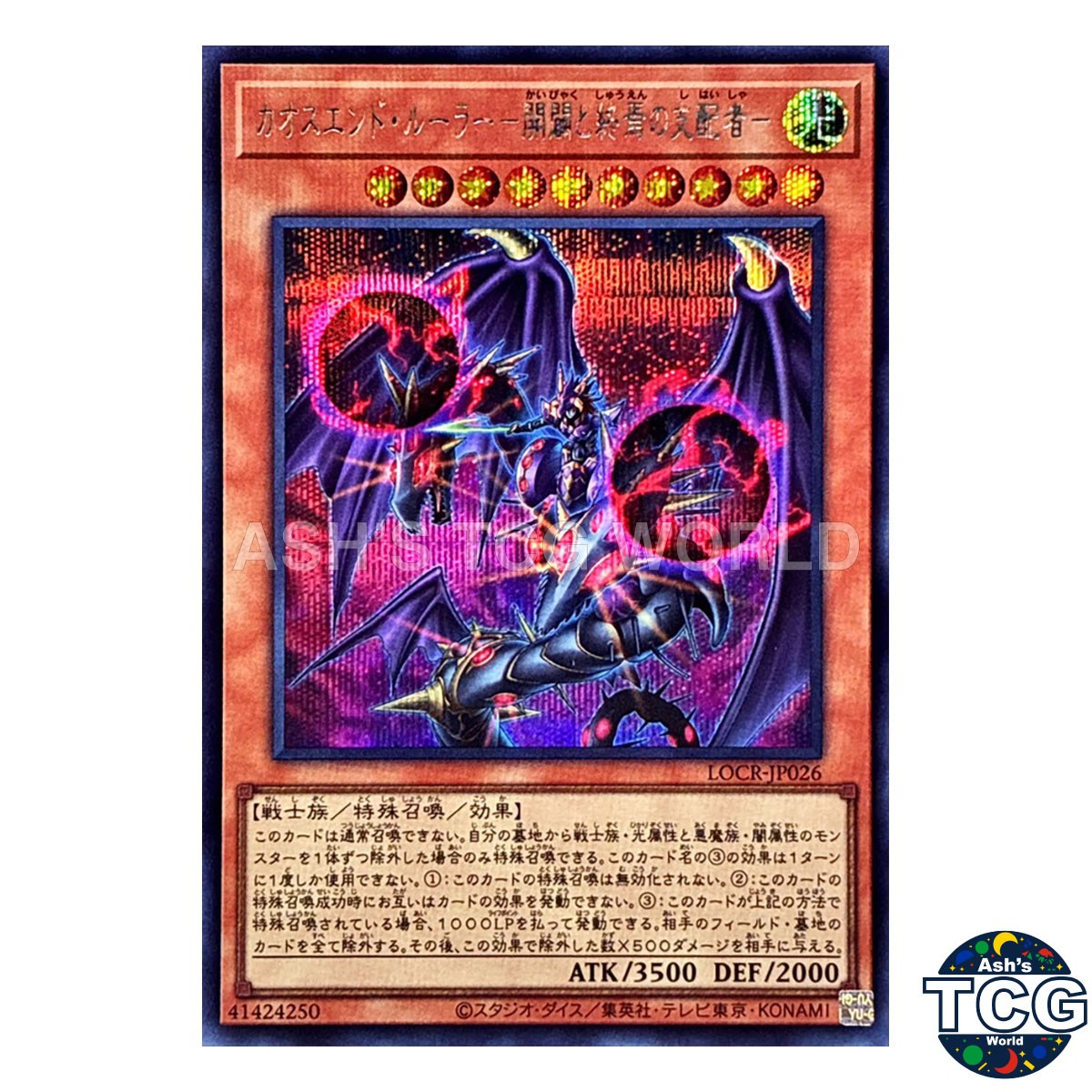 Chaos End Ruler – Master of Beginning and End SE LOCR-JP026 Yu-Gi-Oh! Japanese