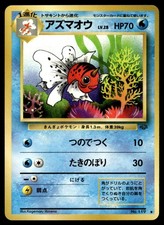 Seaking Uncommon Pokemon Jungle Japanese Pokémon TCG