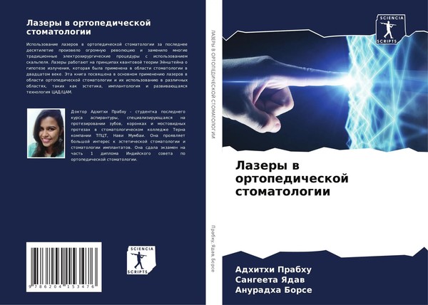 Adhithi Prabhu (U. A.) | Lazery W Ortopedicheskoj Stomatologii | Taschenbuch-image