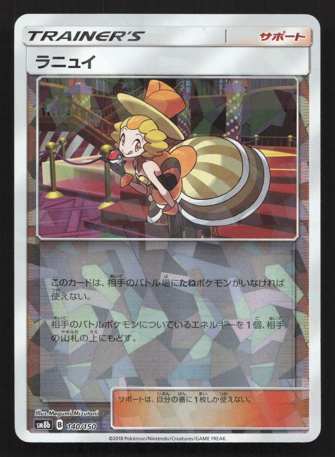 Nita Reverse Holo 140/150 GX Ultra Shiny NM Japanese Pokemon Card TCG