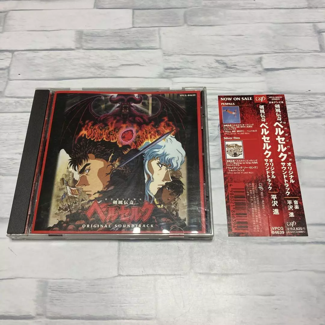 Berserk Original Soundtrack CD TV Anime VAP CD 1997 from JAPAN NEW