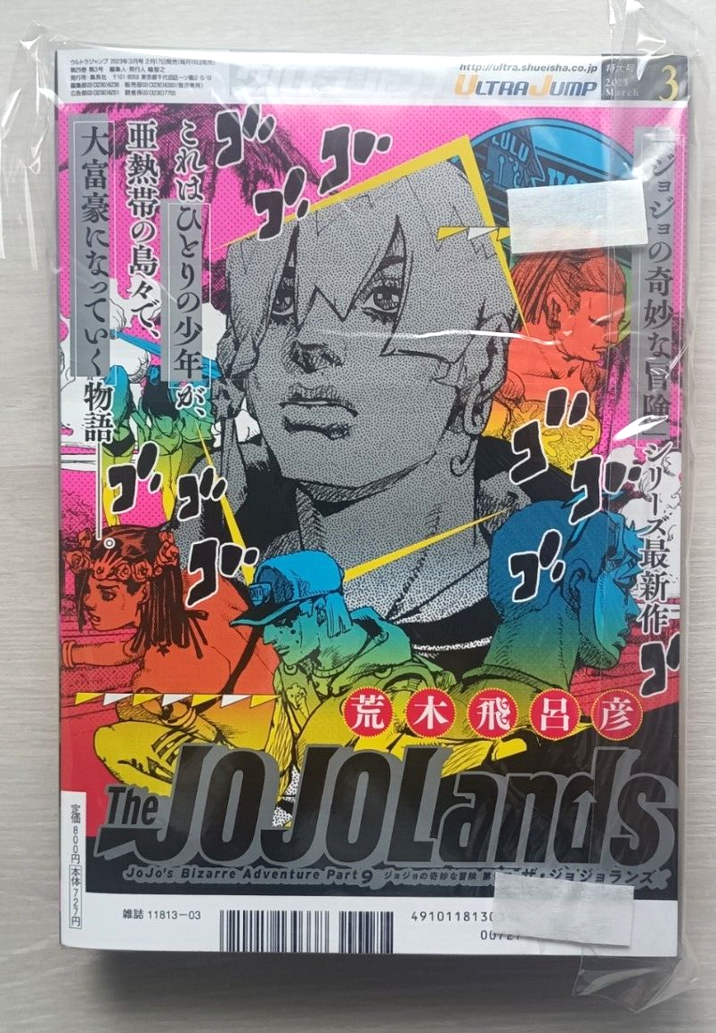 ウルトラジャンプ 2023年３月号 The JOJO Lands Tシャツ M Jojo's Bizarre Adventure The JojoLands T-Shirt & Magazine Set