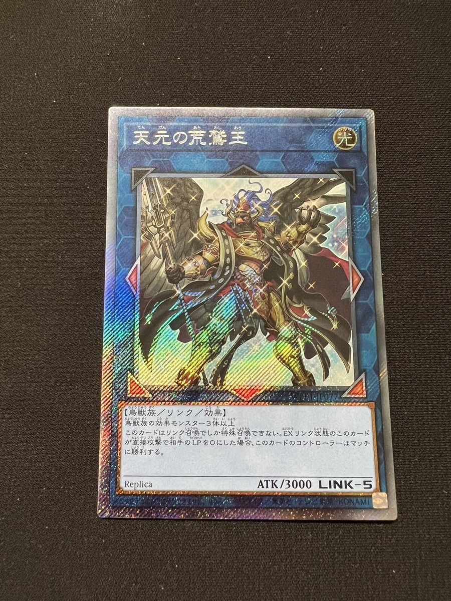 OCG YUGIOH Kaiser Eagle, the Heavens' Mandate WPP1-JP077 OCG YUGIOH Kaiser Eagle, the Heavens' Mandate WPP1-JP077