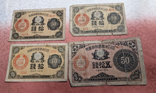 【4 pcs】　JAPAN　Banknote　10 Sen (1919, 1921)　50 (1921)　　18-A7511