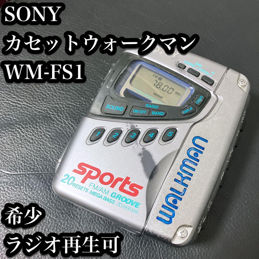 SONY WALKMAN FM/AM カセットウォークマン WM-FS1 SONY WALKMAN FM/AM カセットウォークマン WM-FS1