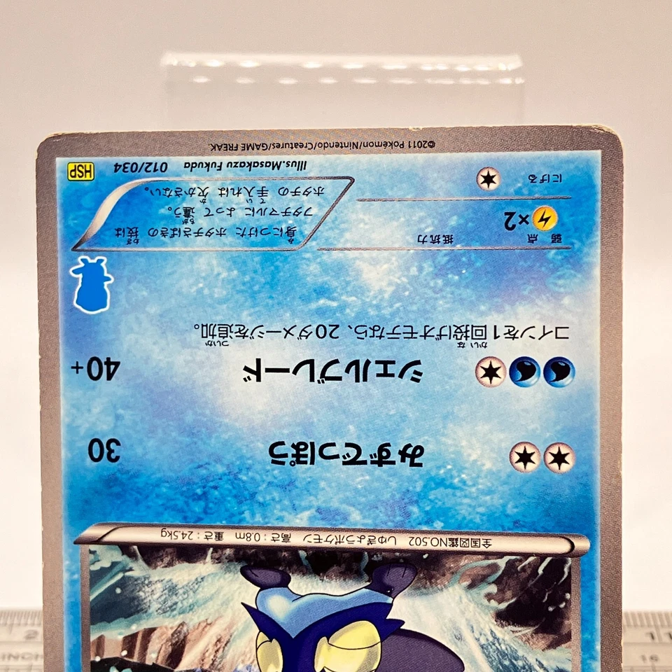 Dewott Pokemon Card 012/034 2011 HSP Nintendo Game Freak TCG Japanese #271 - Image 4 of 4