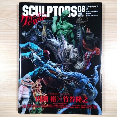 Sculptors 08 Creature Design Japanese Figure Modeling Visual Magazine Book