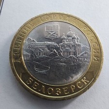 Russian  Coins, 10 Rubles 2012  Beloziorsk Bimetallic#563B