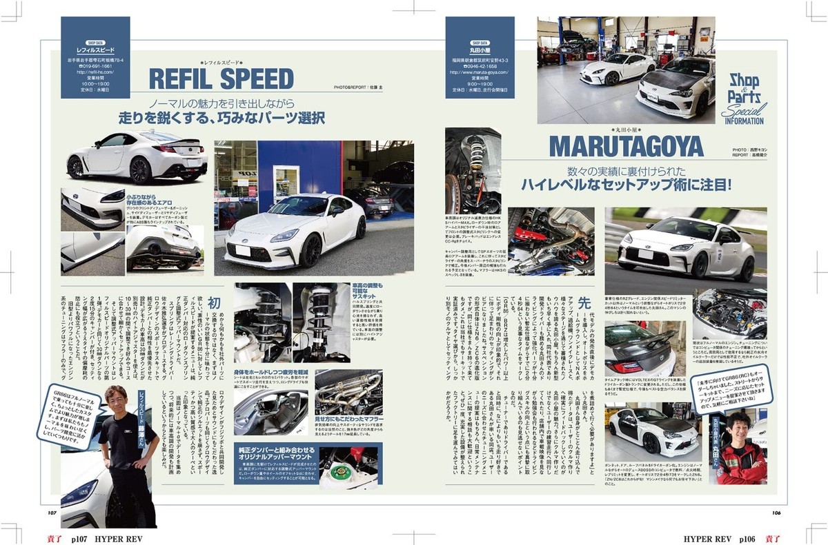 4779646138 Car Magazine Hyper Rev TUNING & DRESS UP GUIDE