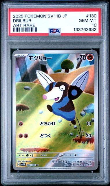 2025 POKEMON JAPANESE SV11B-BLACK BOLT #130 DRILBUR PSA 10