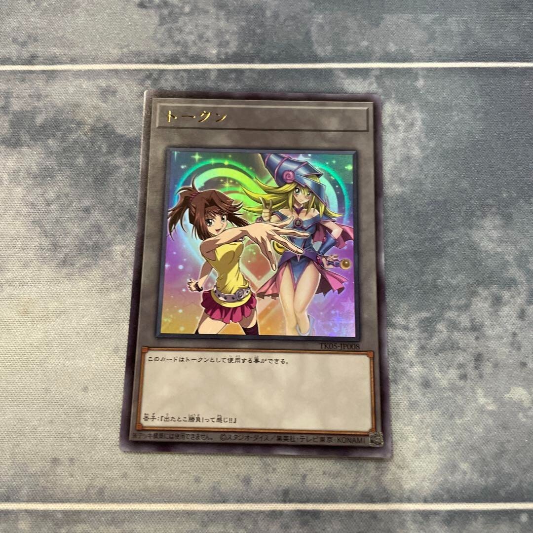 Yu-Gi-Oh Tea Gardner Dark Magician Girl Token TK05-JP008 Ultra Rare 2024 Japanese