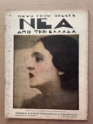 Vintage NEWS FROM GREECE NEA #70 Magazine November 1931 Artist Stage Theodoridou