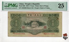 Auction Preview! China Banknote 1953 3 Yuan, PMG 25, Pick#868, SN:3455906