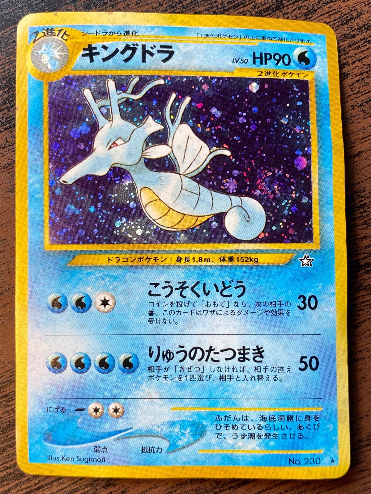 Kingdra NO. 230 Holo Rare Neo Genesis Pokemon Japanese Damaged