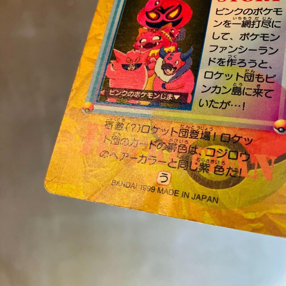 MP) Carddass No 223 Team Rocket Bandai Gengar Prism Japanese