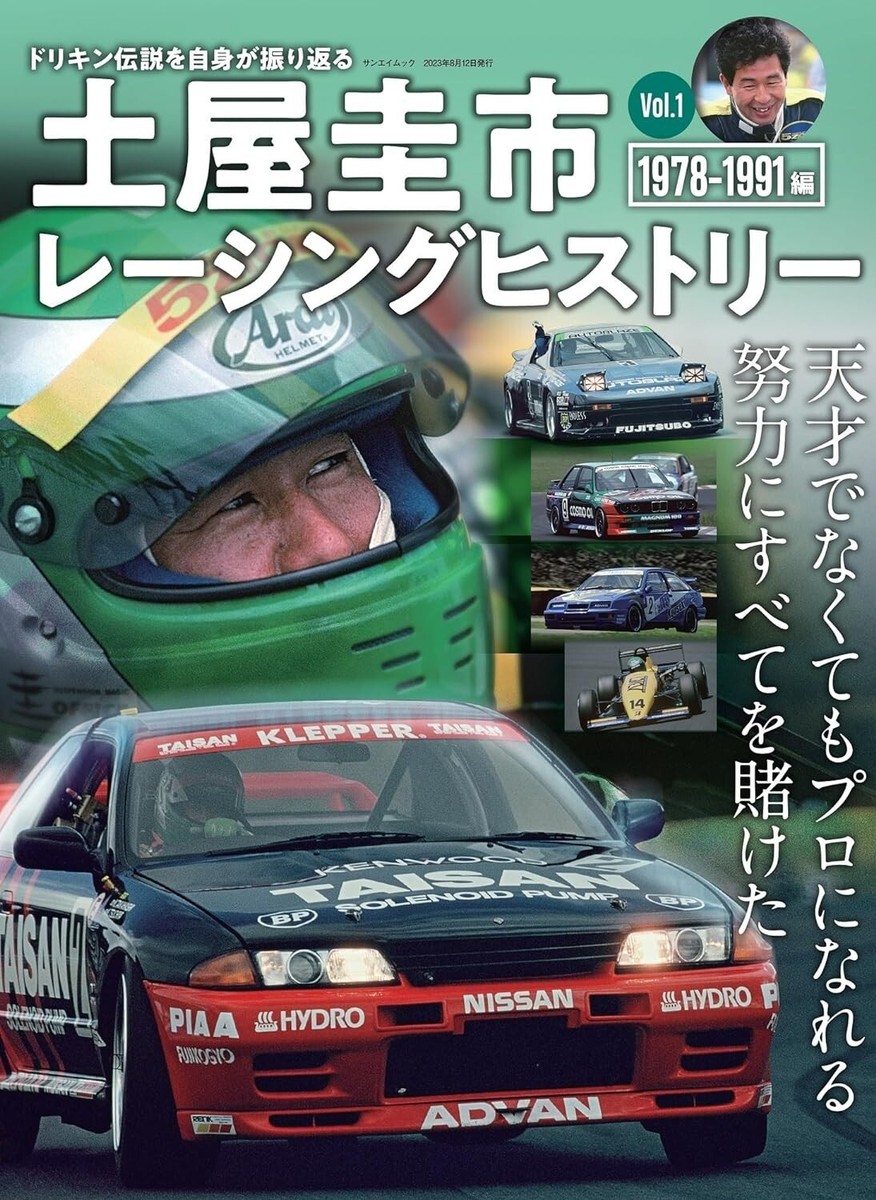 【洋書】MOTORRACING DS PAST AND PRESENT 洋書】MOTORRACING DS PAST AND PRESENT Keiichi Tsuchiya Racing