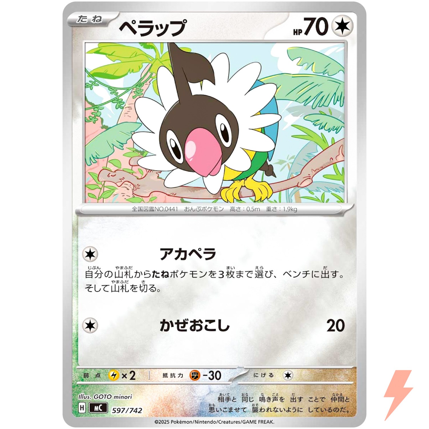 Chatot (Reverse Holo) 597/742 MC Start Deck 100 Battle Collection - Japanese