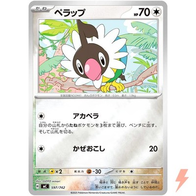 Chatot (Reverse Holo) 597/742 MC Start Deck 100 Battle Collection - Japanese