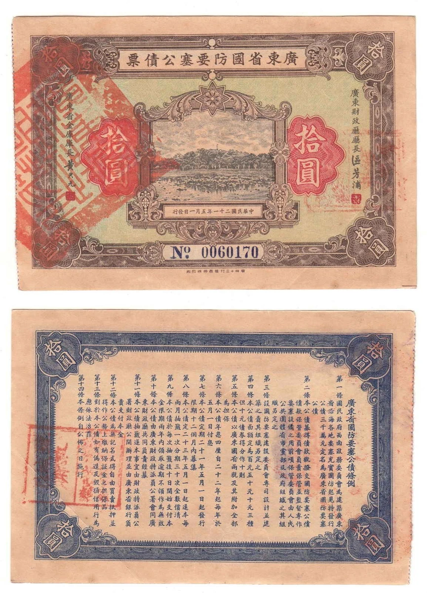 1932 年中国纸币| eBay