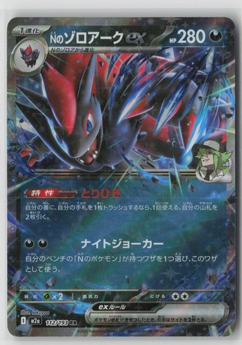 N's Zoroark ex 112/193 Holo 2025 M2a MEGA Dream ex Japanese Pokemon Card NM