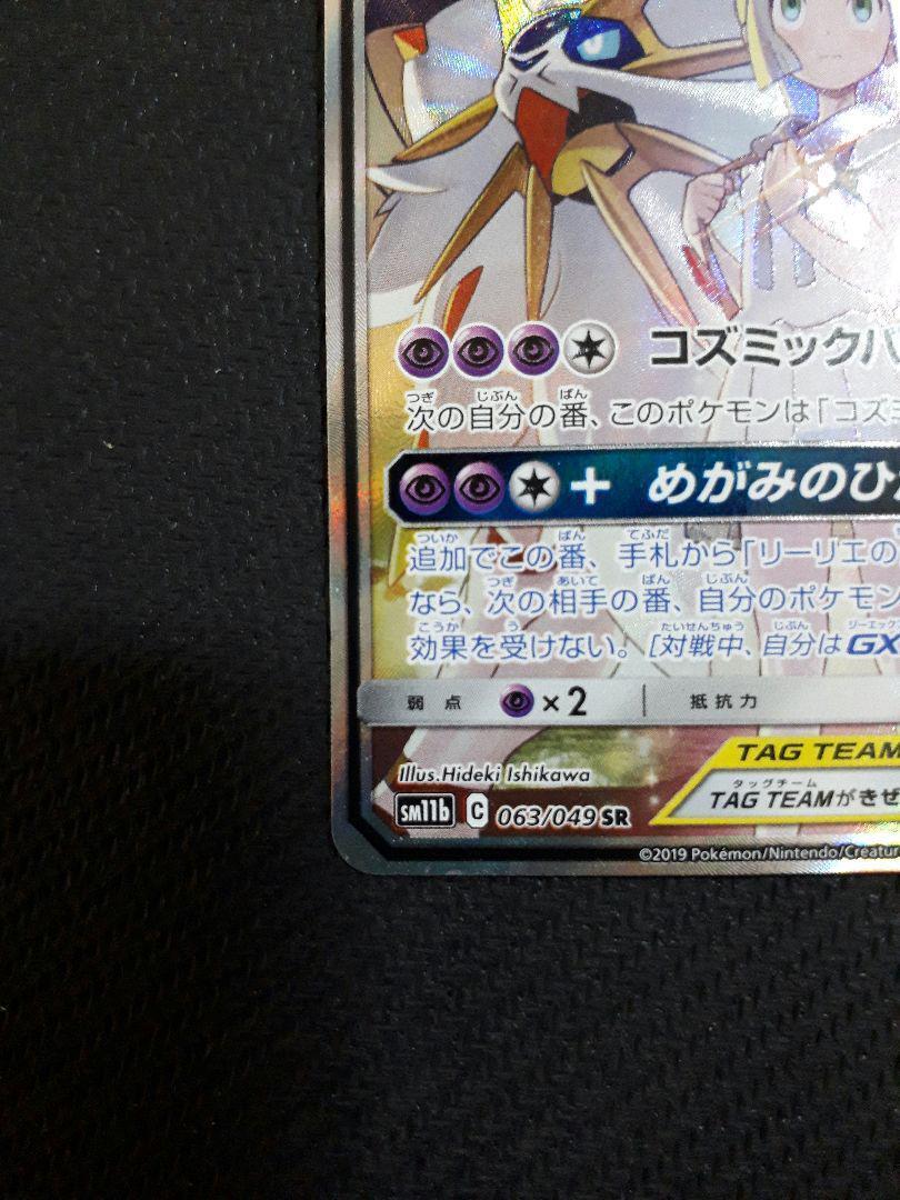 Japanese Pokemon Sun & Moon Solgaleo Lunala Collection File 2 4