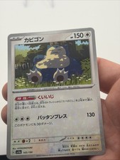 Snorlax - (Mirror Holofoil) 145/190 Sv4a: Shiny Treasure Ex Holo (Japanese)