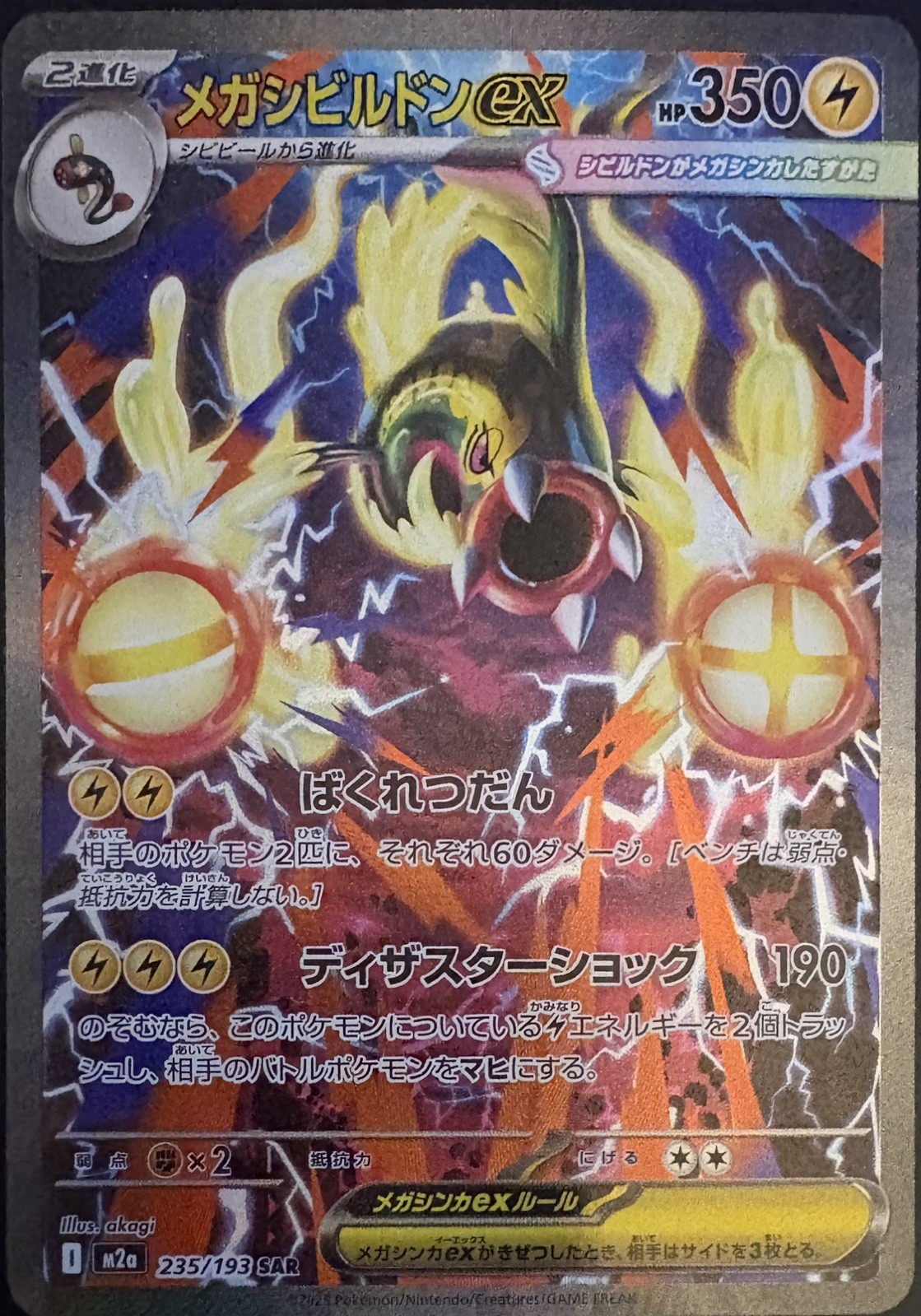 Mega Eelektross ex 2025 Japanese Mega: Mega Dream ex #235/193