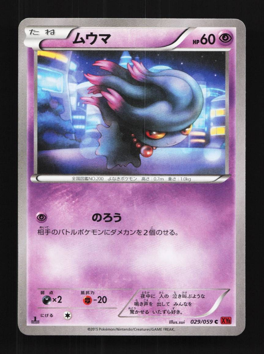 Misdreavus 029/059 1st ED LP Red Flash Japanese Pokemon Card TCG
